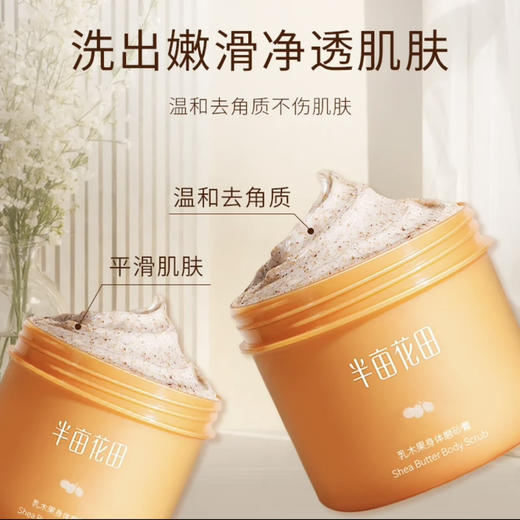 半亩花田·乳木果230g磨砂膏身体保湿滋润去角质 商品图3