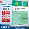 环曲面人工晶状体的临床实践 屈光性白内障手术系列 俞阿勇 著 临床典型病例分析 详细诊疗思路总结 人民卫生出版社9787117360593 商品缩略图0