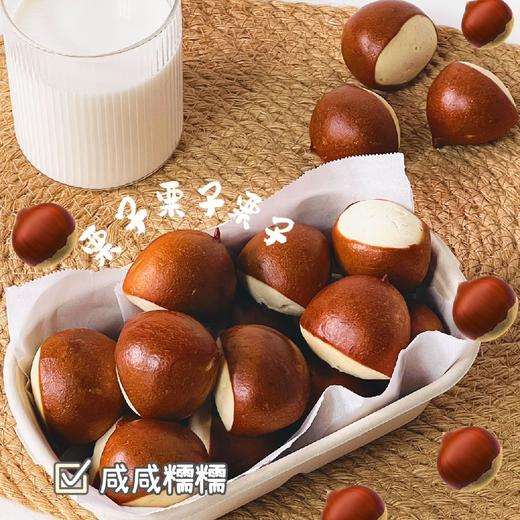 【碱水小栗子】“碱”脂期也可以吃的小零食 商品图1