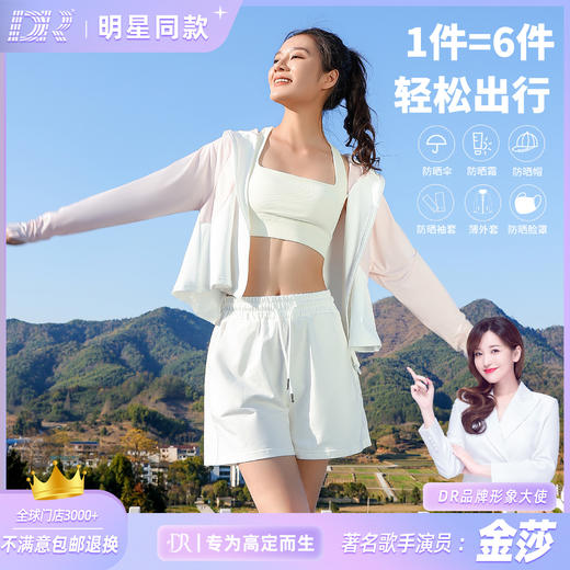 法国DR【明星同款】2024斗篷式云朵防晒衣  持久凉感修身皮肤衣 送价值39元防晒口罩 商品图2