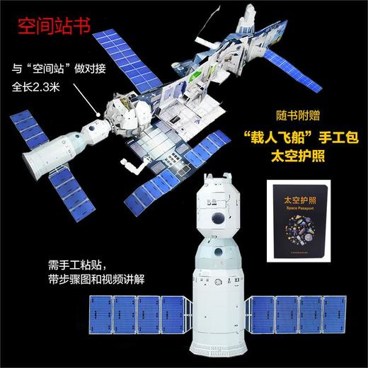 繁星作伴好还乡：空间站全景立体书 商品图2