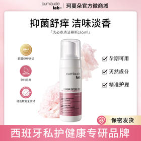 跨境进口--Cumlaude珂蔓朵 洗必泰健康护理慕斯 165ml