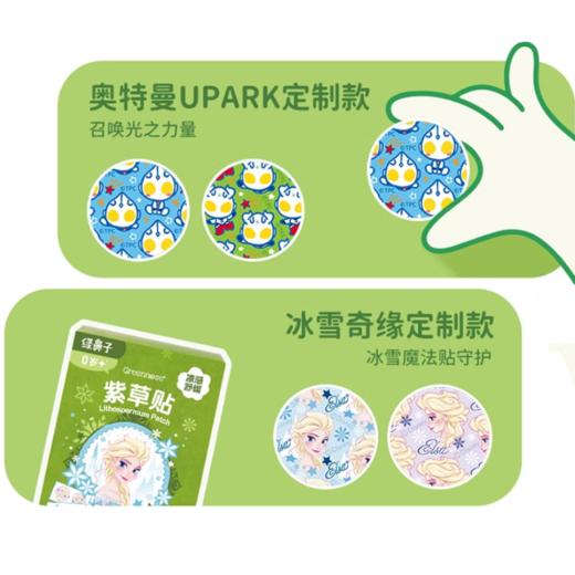 绿鼻子紫草舒缓贴婴儿专用儿童宝宝蚊虫叮咬非止痒膏 商品图4
