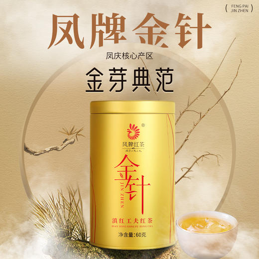 【热销爆款】凤牌红茶 茶叶 云南金丝滇红金针工夫红茶60g罐装 商品图1