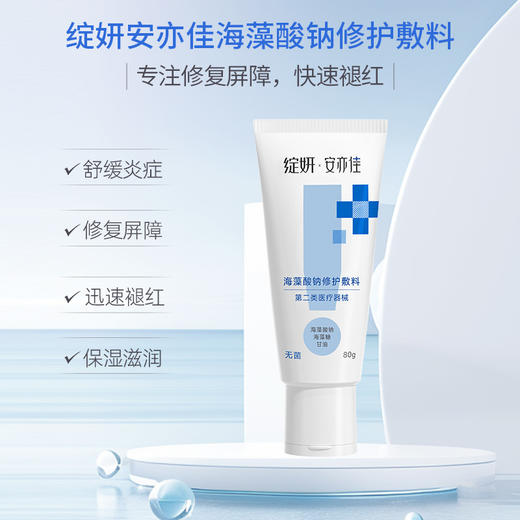 绽妍·安亦佳海藻酸钠修护敷料80g 商品图2