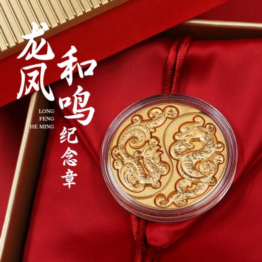 【钱博会】龙凤和鸣·异形银条镀金纪念章 可佩戴  含纯银10克！ 商品图0