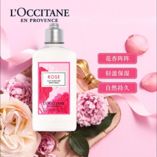 欧舒丹玫瑰之心润肤露250ml{专柜渠道} 商品图3