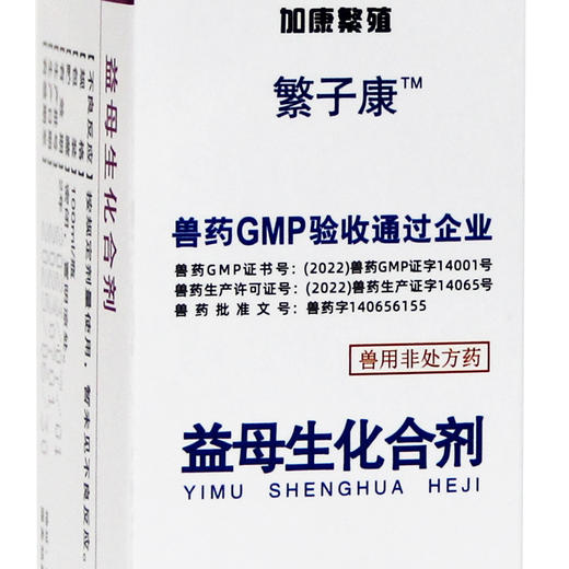 兽用宫炎净清宫液猪牛羊狗子宫炎治疗产后消炎益母生化合剂宫炎清 商品图3