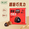 醋粉松露形巧克力 陈醋味 商品缩略图0