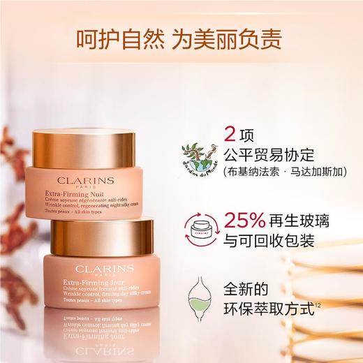 娇韵诗焕颜弹力晚霜（滋润型）50ml{专柜渠道} 商品图4