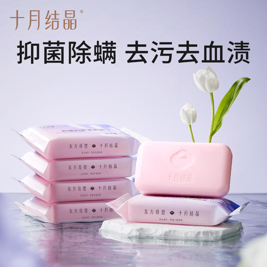 十月结晶内衣皂女士专用除螨除菌洗衣内裤皂肥皂去血渍120g*10块 商品图5