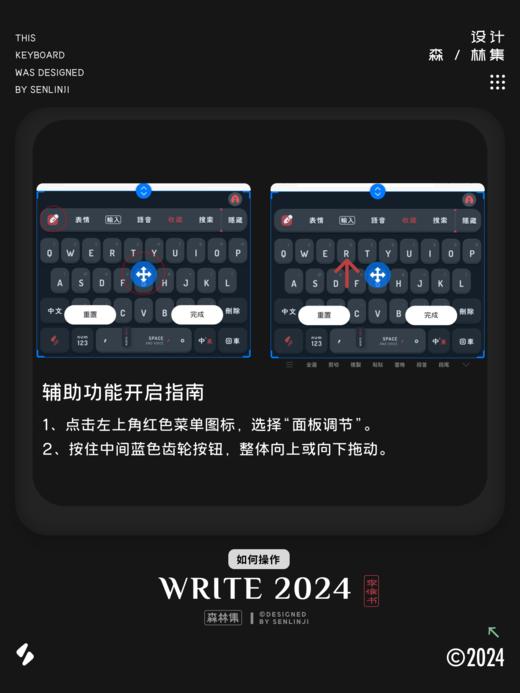 《Write 2024》为码字而生，可隐藏辅助功能的输入法主题。 商品图2
