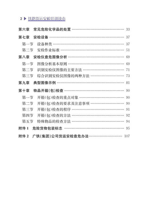 25122-2   铁路货运安检培训读本 商品图4