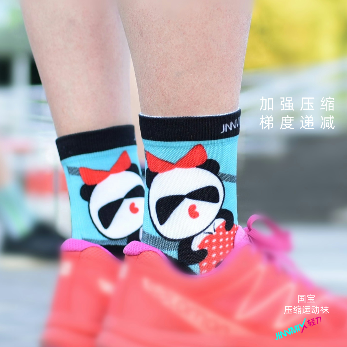 国宝熊猫压缩减震专业功能透气排汗跑步运动中筒袜