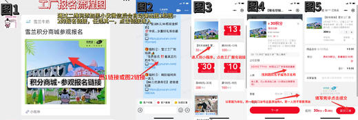 【报名链接】雪兰会员工厂游报名链接 商品图2