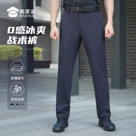 【实付满399送保温杯】【硬风0感四面弹战术裤】户外运动训练长裤 透气快干战术裤直筒裤K003