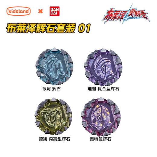 布莱泽奥特曼-布莱泽辉石套装01 BANC83455/份 商品图0