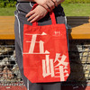 【五峰文创】五峰有礼特色文创帆布袋 商品缩略图3
