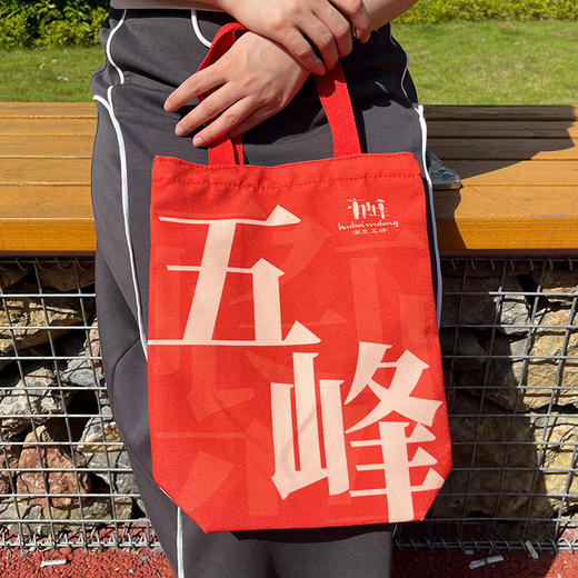 【五峰文创】五峰有礼特色文创帆布袋 商品图3