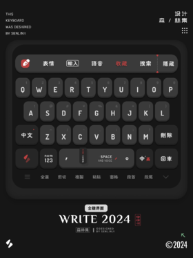 《Write 2024》为码字而生，可隐藏辅助功能的输入法主题。