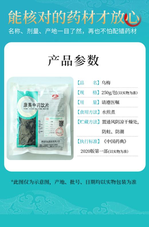 乌梅 药食同源康美中药饮片 大包装250g/袋 商品图2