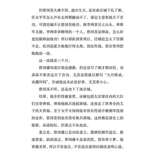 《郦波解读曾国藩教子之道》 商品图10