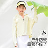 Supield素湃【儿童专场】防晒 全波段 宝宝！【衣】【裤】【帽】【口罩】UPF600+ ，户外防蚊虫叮咬，绿色无刺J！含钛含钠离子驱蚊率83.7，呵护宝宝娇嫩肌肤！ 商品缩略图9