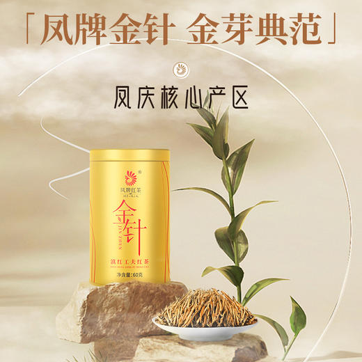 【热销爆款】凤牌红茶 茶叶 云南金丝滇红金针工夫红茶60g罐装 商品图6
