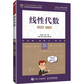 线性代数 慕课版 第2版