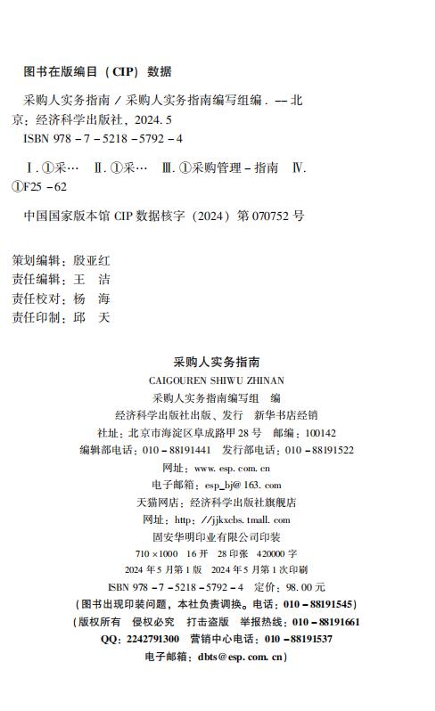 采购人实务指南 商品图1