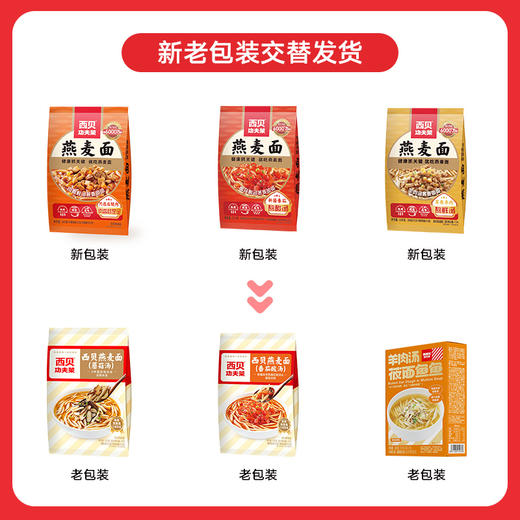 酸汤/蘑菇汤/羊肉汤莜面鱼鱼 3味可选，新老包装交替发货【社群】 商品图1