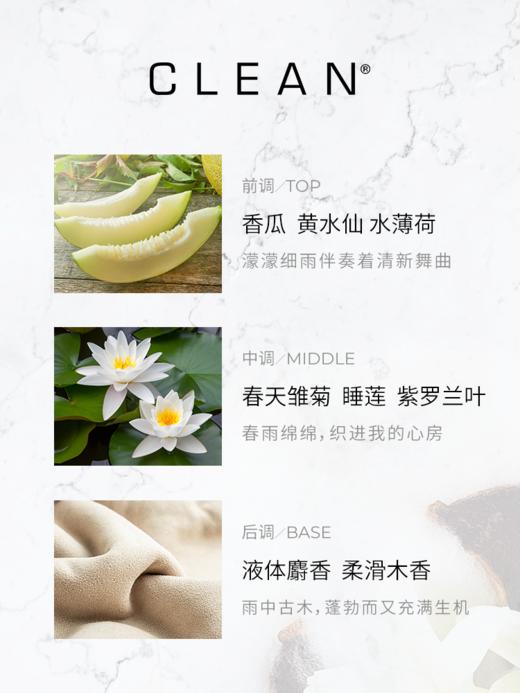 clean 克霖 雨露浓香水 60ml【保质期：2027年1月1日】 商品图1