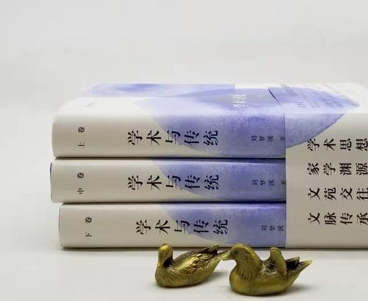 《学术与传统》，布面精装小16开本，全三册六卷，刘梦溪著，时代华文书局2017年版，定价368，售价118
  商品图1