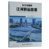 长江安徽段江河联运图集 商品缩略图2