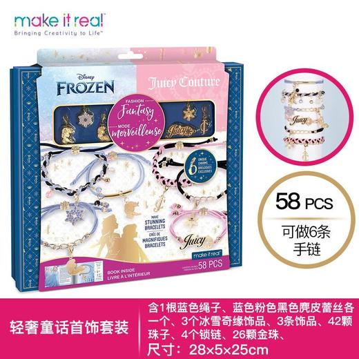儿童节迪士尼冰雪奇缘×JUICY COUTURE轻奢童话DIY玩具套装	MIRC4441 商品图0