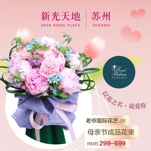 老爷花艺母亲节花束 商品图0