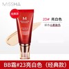 韩国 Missha/谜尚大红bb霜 50ml 版本随机发 商品缩略图1