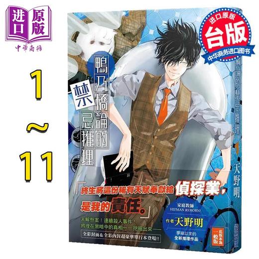 预售 【中商原版】漫画 鸭乃桥论的禁忌推理 第1-14集 天野明 台版漫画书 尖端出版社 商品图0