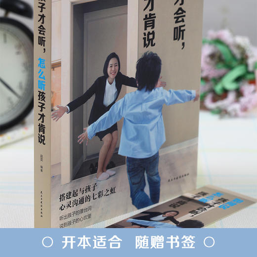 如何说孩子才会听怎么听孩子才肯说 家教书籍 幼儿少儿男孩女孩亲 商品图3