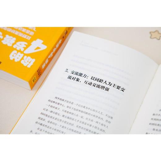 你的4岁孩子 商品图1