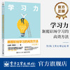 官方正版 学习力 颠覆职场学习的高效方法 第2版 第二版 学校没教你的职场学习方法论 顺应AI时代的职场学习进化 系统高效实用 商品缩略图0