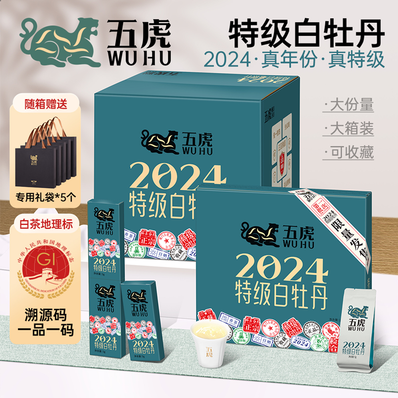 【端午】茶叶 白牡丹 白茶 2024新茶 福鼎白茶  茶饮 五虎 100g