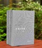 《学术与传统》，布面精装小16开本，全三册六卷，刘梦溪著，时代华文书局2017年版，定价368，售价118
  商品缩略图2