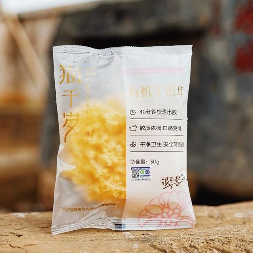 【远方检测308项农残未检出有机干银耳】仿野生种植 自带清香 低温烘干技术 7斤出1斤营养不流失 40分钟快速出胶 商品图1