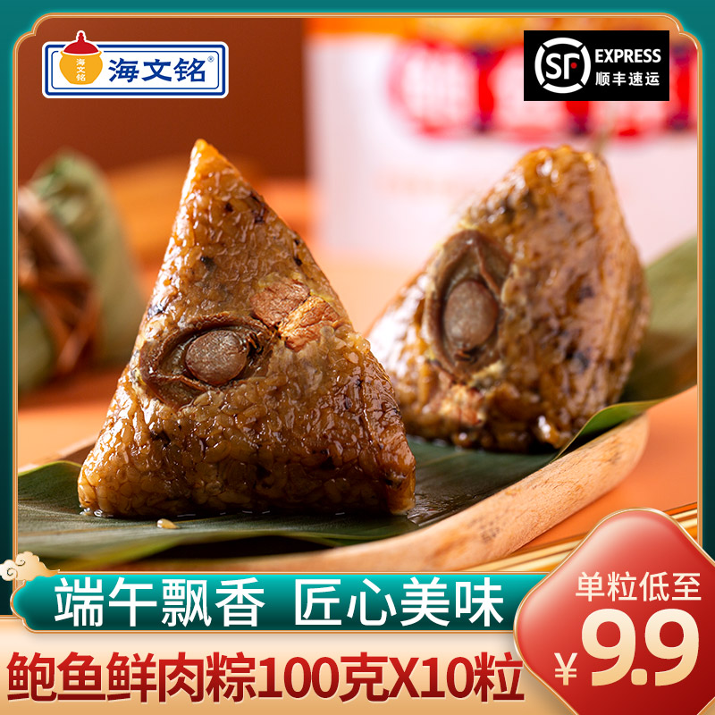 海文铭鲍鱼鲜肉粽100g*10只装端午送礼香菇肉粽海鲜粽子