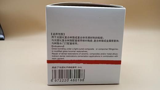 沪鸽|美益汀光固化牙体粘接剂八代5ml 粘结剂 商品图6