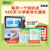 【新东方】小学数学一盒通140天速通小学数学一盒搞定1-6年级数学知识 商品缩略图6