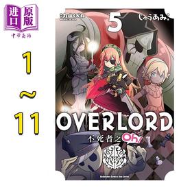 预售 【中商原版】漫画 OVERLORD 不死者之Oh！ 1-11 じゅうあみ 台版漫画书 角川