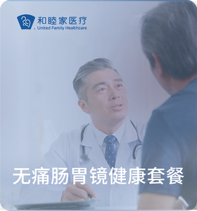 一次性胃肠镜健康套餐（精查版 / 纯筛查版）