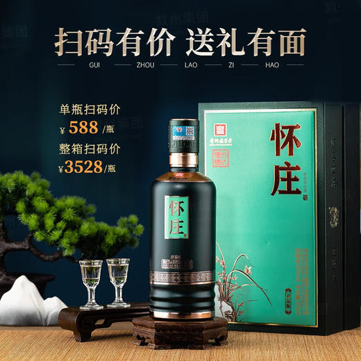 【亲民口粮酒】怀庄1983 君品版 酱香型白酒 53度 500mL 单瓶 商品图0